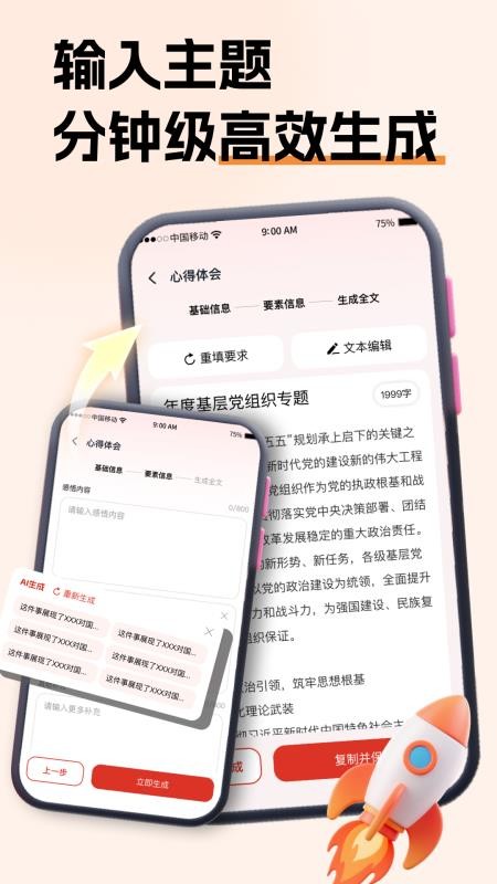 公文小助理手机版v2.0.2截图3