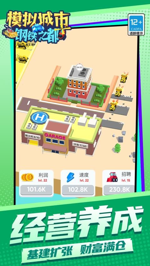 模拟城市钢铁之都游戏v1.1.5截图4