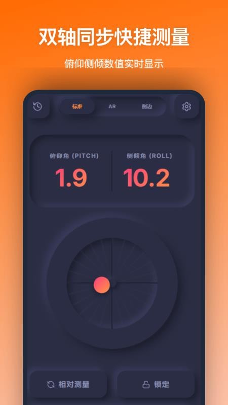 角度测量appv1.0.0截图4
