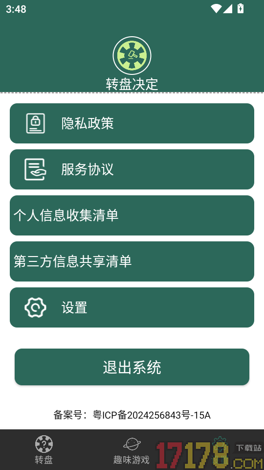 转盘决定免费版