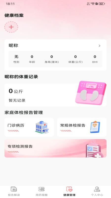 体检数据分析专家手机版v1.0.0截图4