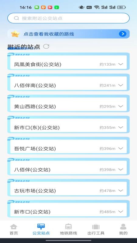 公交地铁马上通最新版