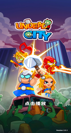 亡灵之城手游(Undead City)v4.4.6截图1
