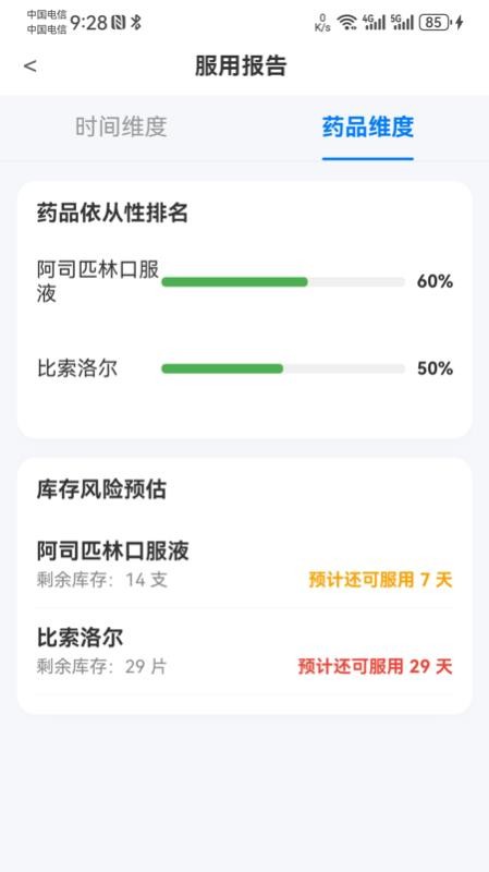 岁岁安手机版v1.0.2截图4