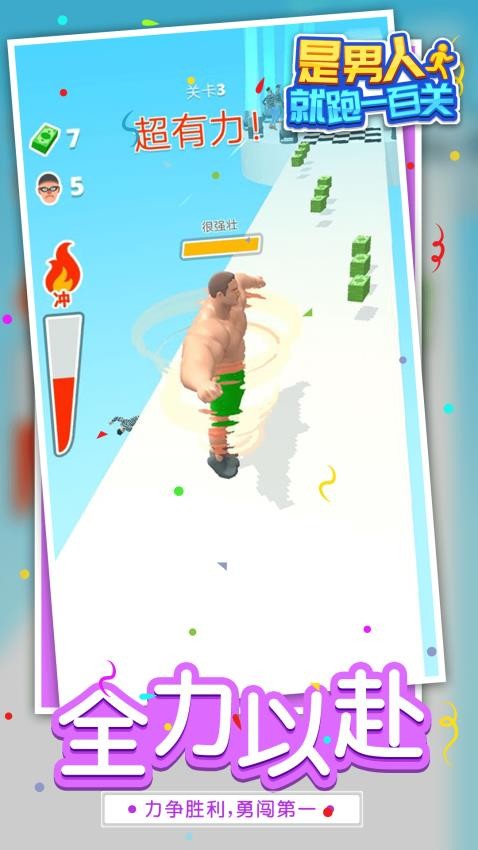是男人就跑一百关游戏v1.1.7截图4