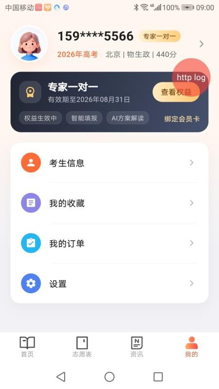 金桔志愿手机版v1.0.1截图3