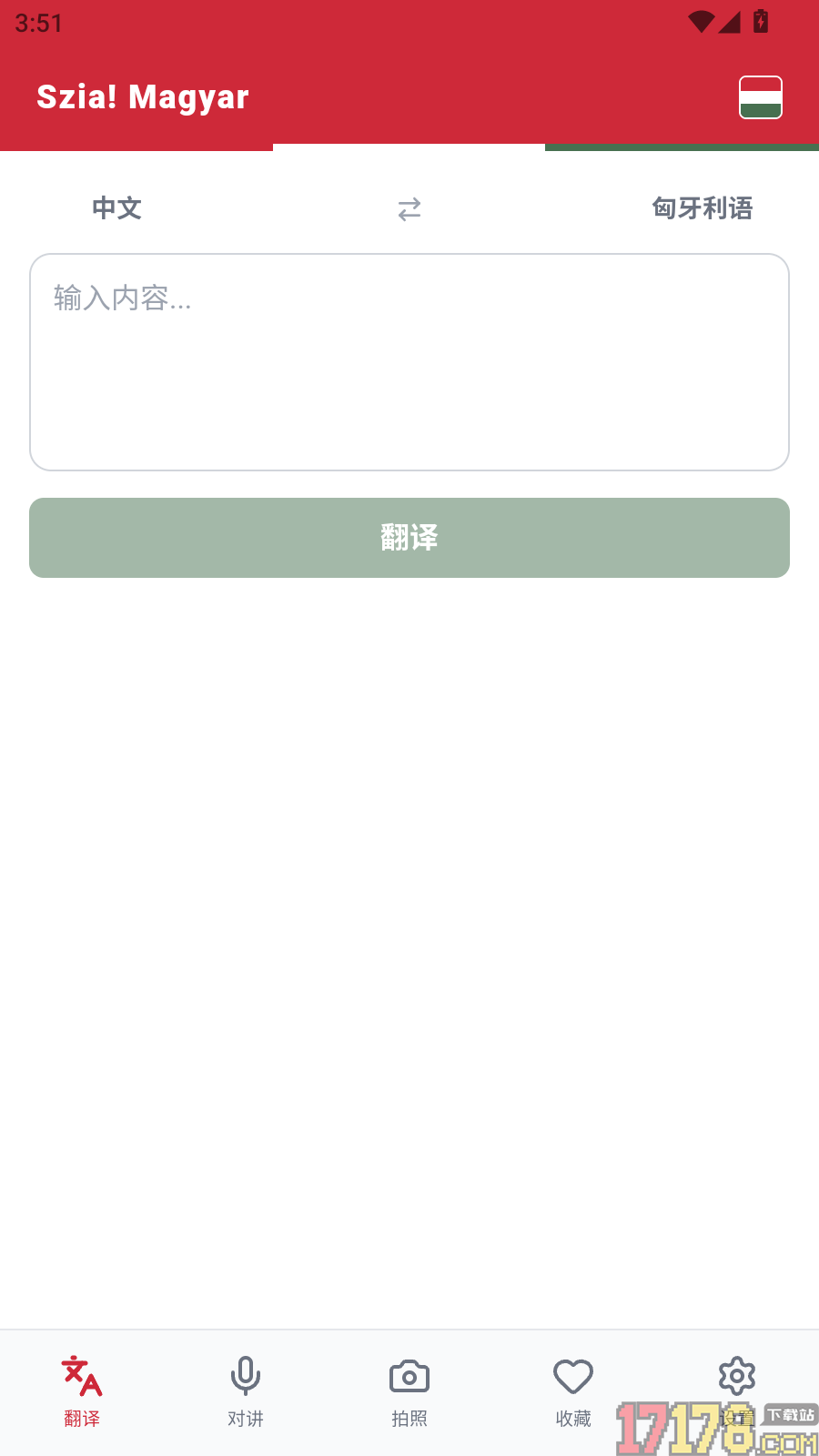 匈牙利语翻译最新版