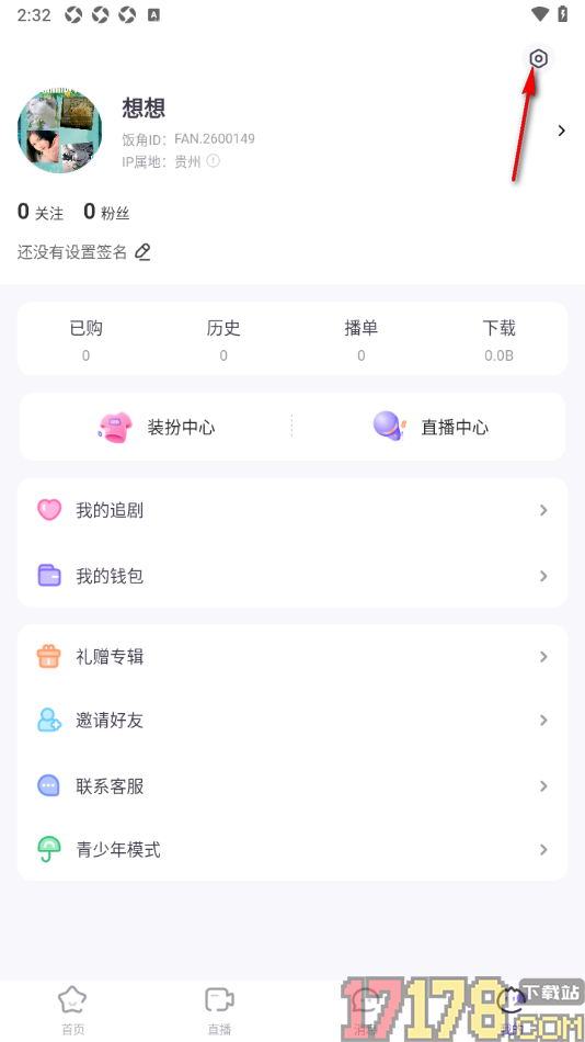 饭角手机版设置授权绑定微信账号的方法