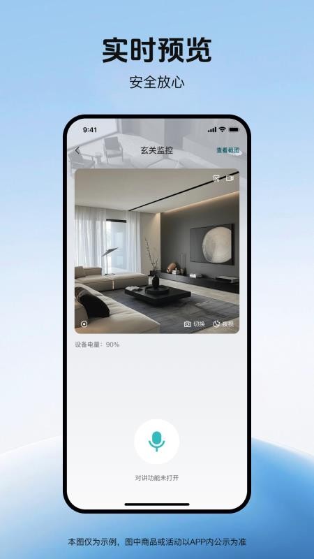 随行监控远程看家最新版v1.0.0截图3