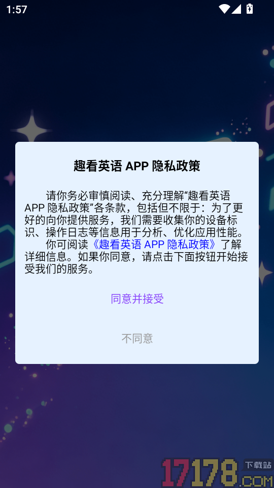 趣看英语手机版