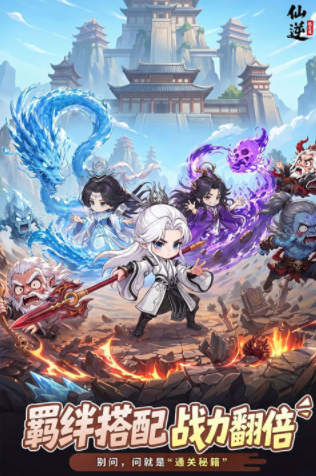 仙逆：战天道手游v1.0.8截图3