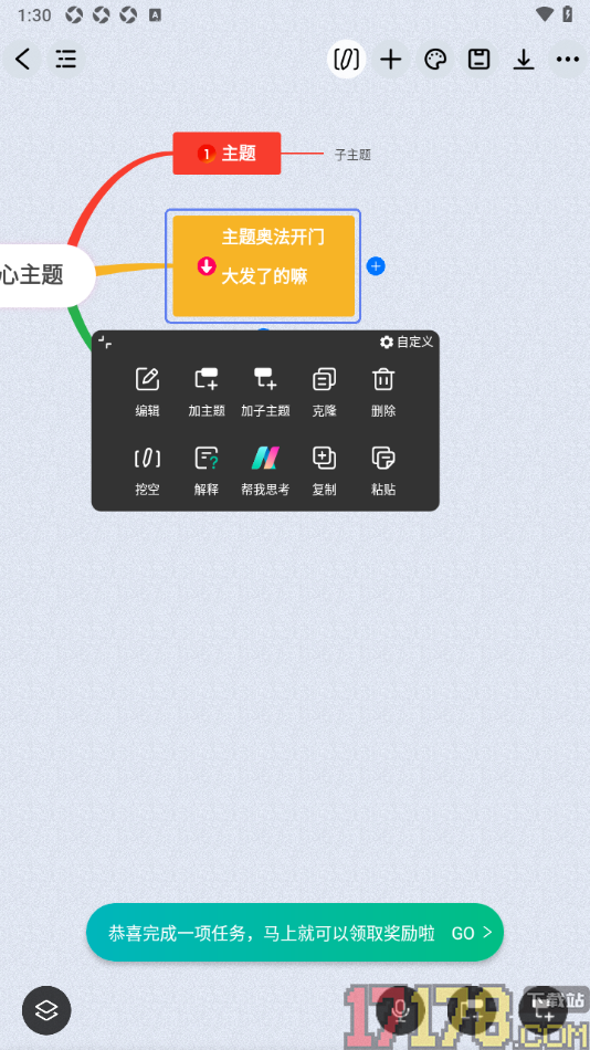 万兴脑图手机版设置使用脑图AI解释功能的方法