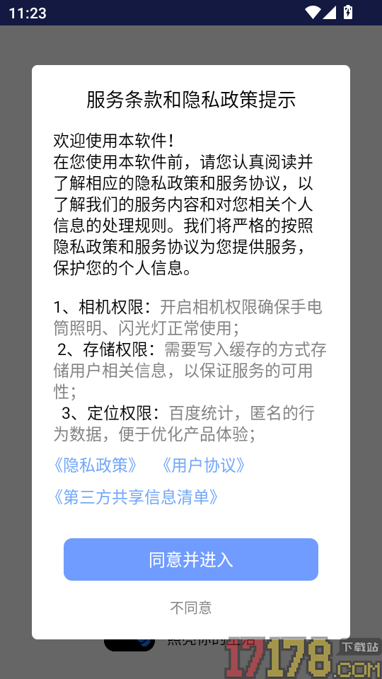 最亮手电筒最新版本