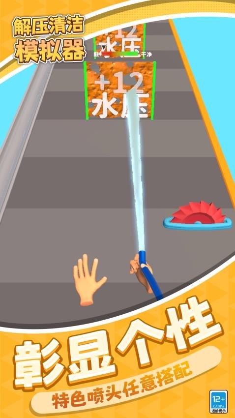 解压清洁模拟器游戏v1.2.1截图4