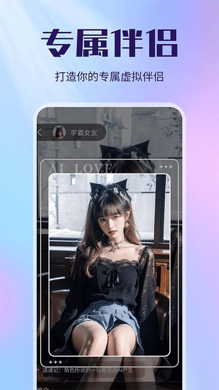 虚拟恋人AI伴侣最新版v3.2截图4
