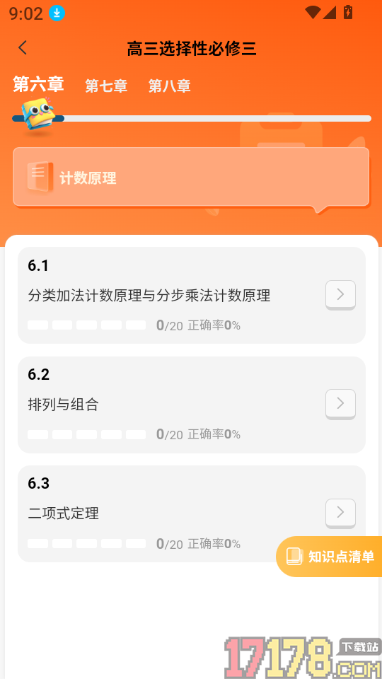 松鼠刷题手机版