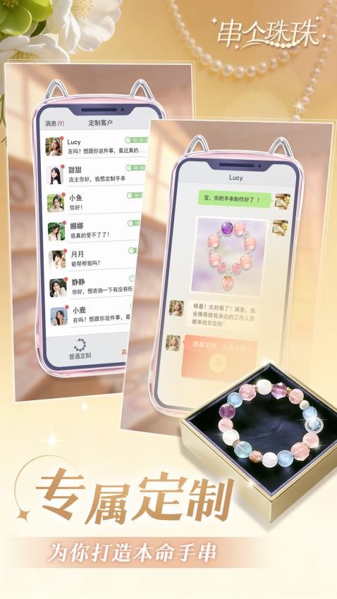 串个珠珠游戏v1.0.19截图2