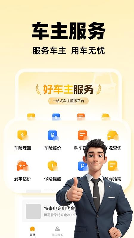 车友出行助手官网版v1.0.8截图4
