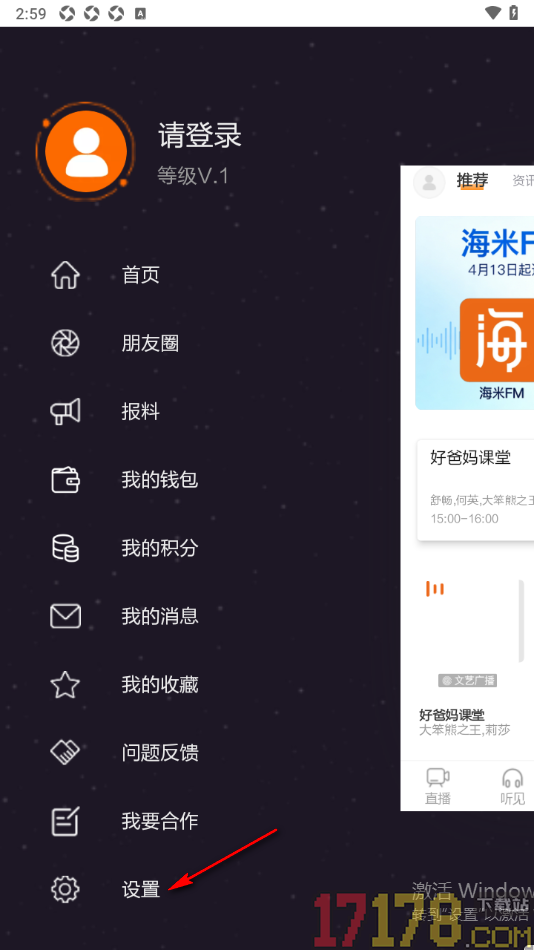 海米FM手机版设置应用登录密码的方法
