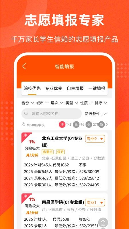 掌上志愿填报最新版