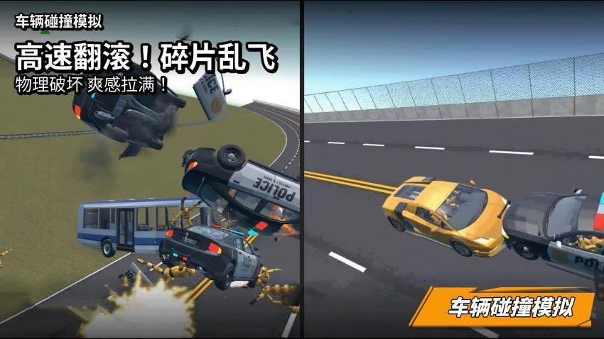 车辆碰撞模拟游戏v6截图5