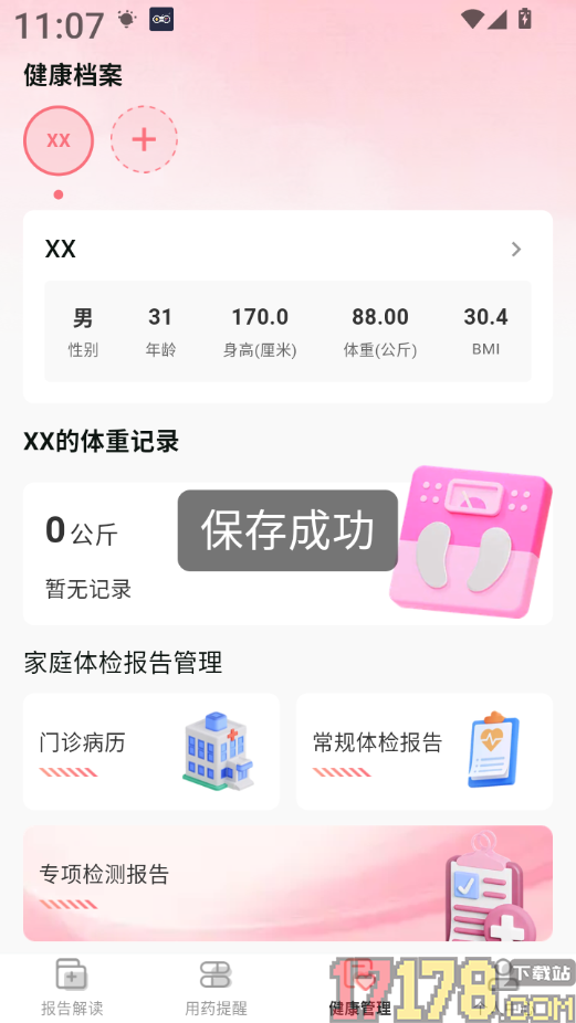 体检数据分析专家手机版