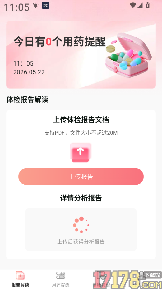 体检数据分析专家手机版
