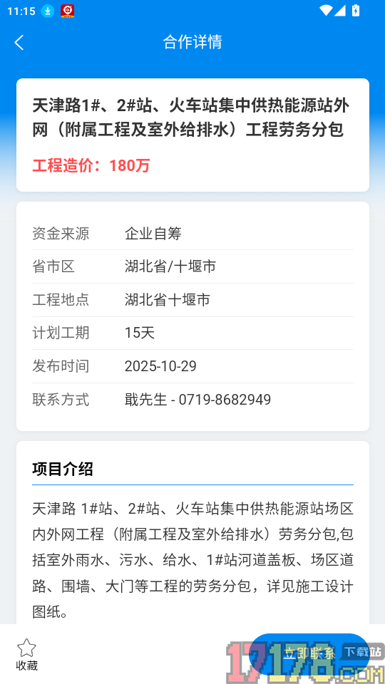 源建通官方版