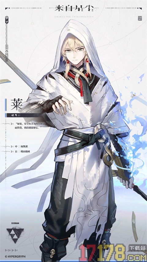 来自星尘游手游