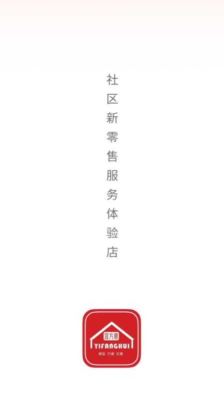 宜方惠最新版