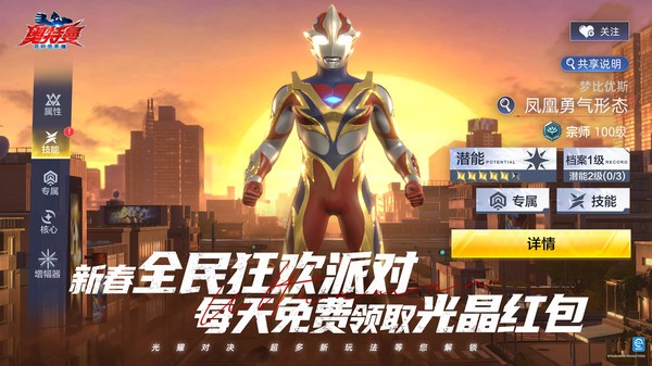 奥特曼：超时空英雄游戏v1.2.1截图4