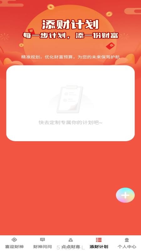 财神点点官方版v1.0.2截图1