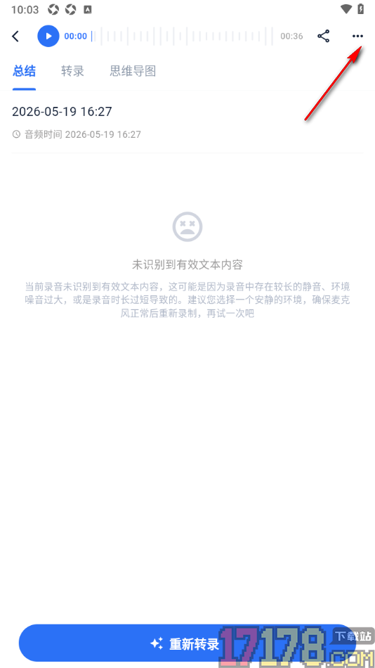 艾德智能笔记手机版设置导出MP3格式录音笔记的方法