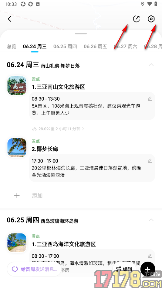 圆周旅迹手机版新增住宿地点的方法