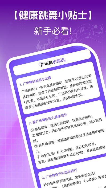 免费广场舞约跳官网版v2.2.9截图2