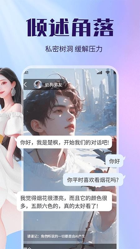 虚拟恋人AI伴侣最新版v3.2截图3