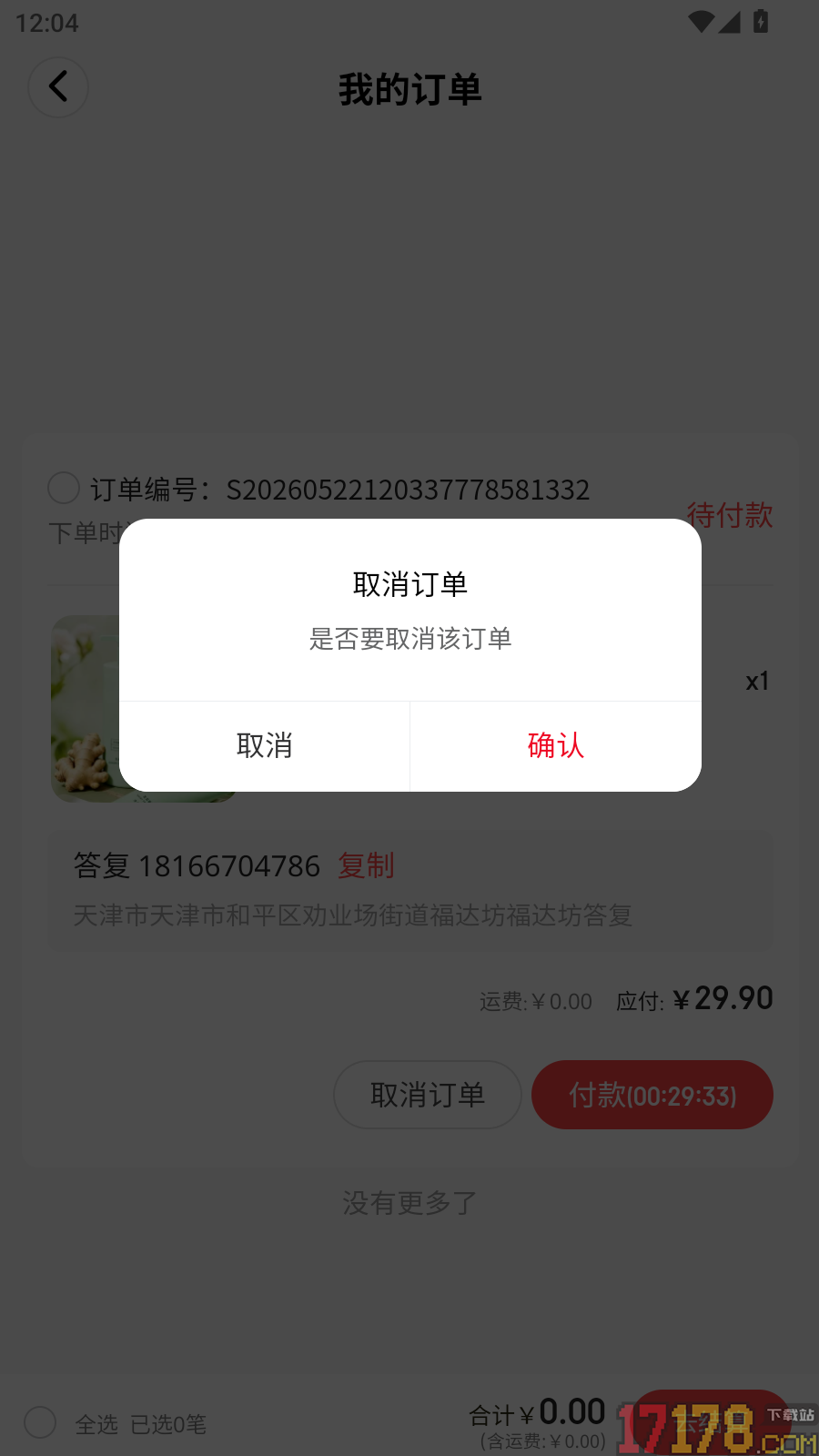康伴好物官网版
