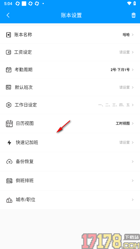 记加班手机版设置更改考勤周期的方法