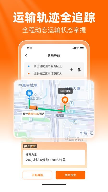 拼卡拉货主版手机版v3.5.52截图4