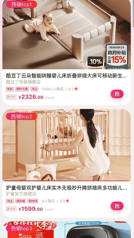 心选妈妈官网版v1.1.0截图1