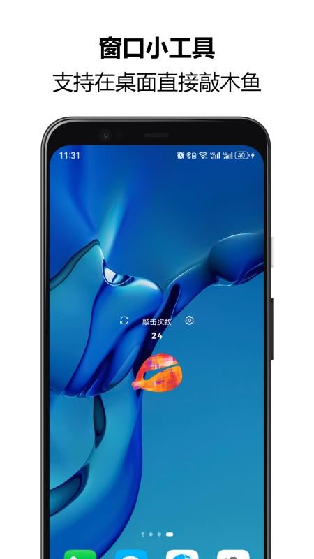 木鱼静心解压助手最新版v1.4.23截图2