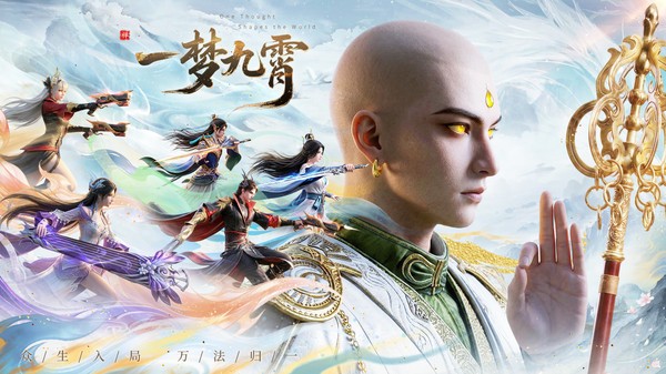 一梦九霄手游v1.0.0截图1
