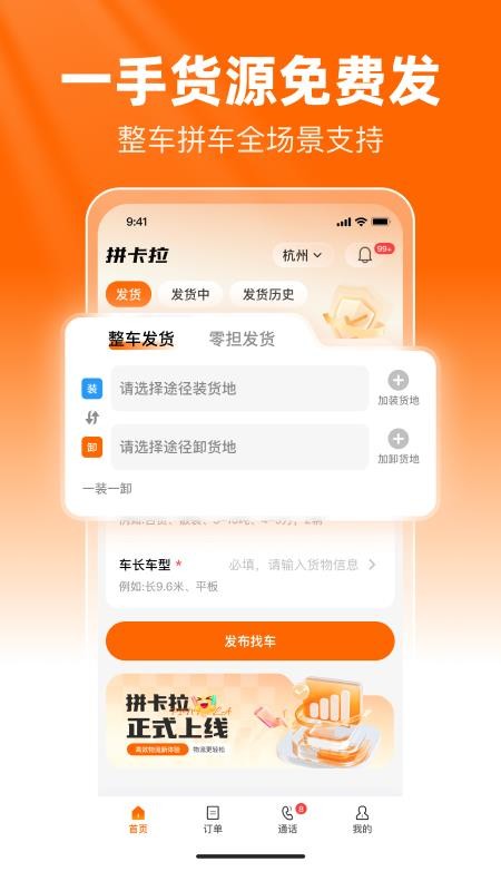 拼卡拉货主版手机版v3.5.52截图2