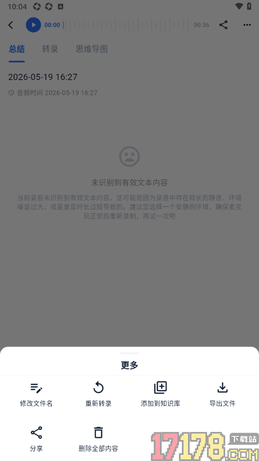 艾德智能笔记手机版设置更改文件名字的方法