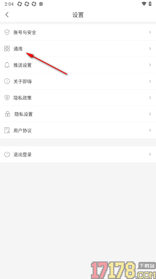 即嗨体育手机版设置允许屏幕保持常亮的方法