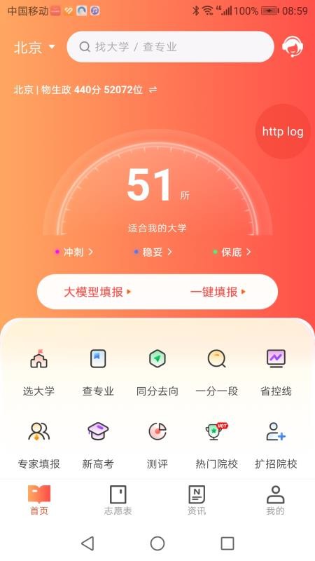 金桔志愿手机版v1.0.1截图1
