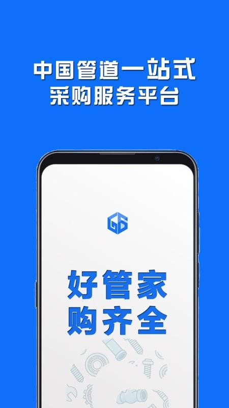 管购网手机版v1.0.4截图1