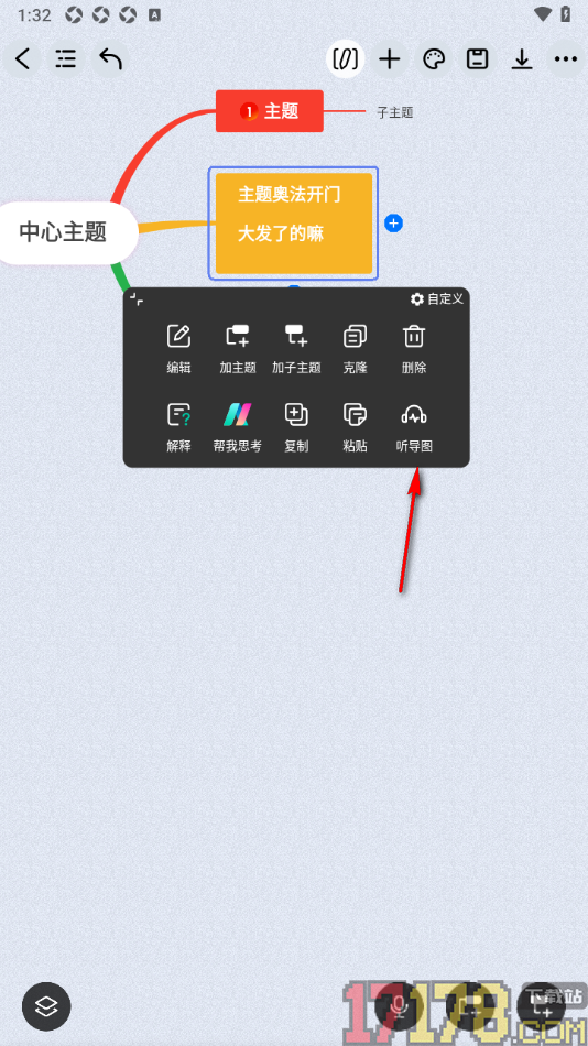 万兴脑图手机版设置语音播放导图内容的方法