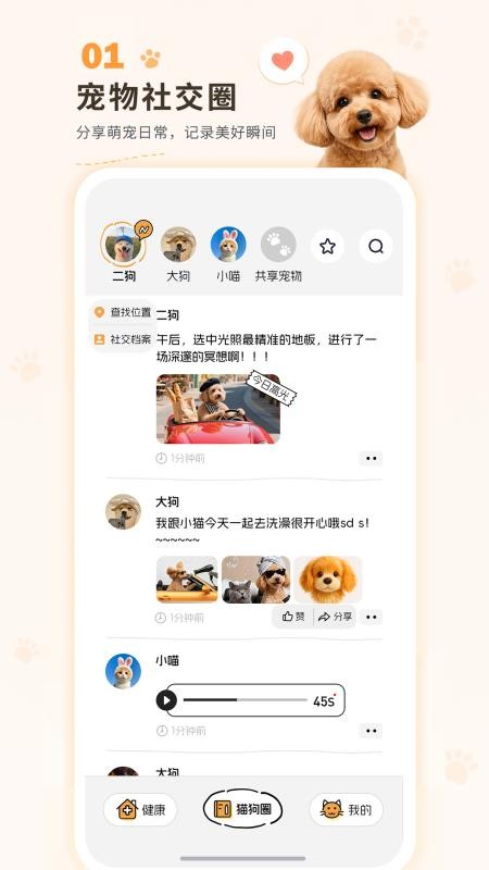 咕噜宠物最新版v1.0.2截图5