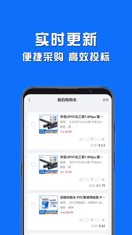 管购网手机版v1.0.4截图4